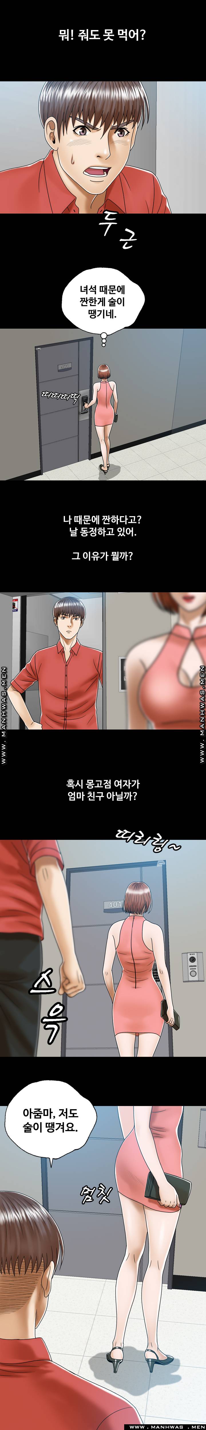 In secret Raw - Chapter 2 Page 18